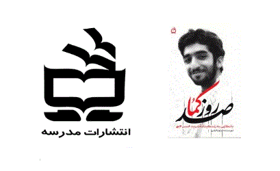زندگی شهید محسن حججی در «صد روز کُما» زندگی شهید محسن حججی در «صد روز کُما»