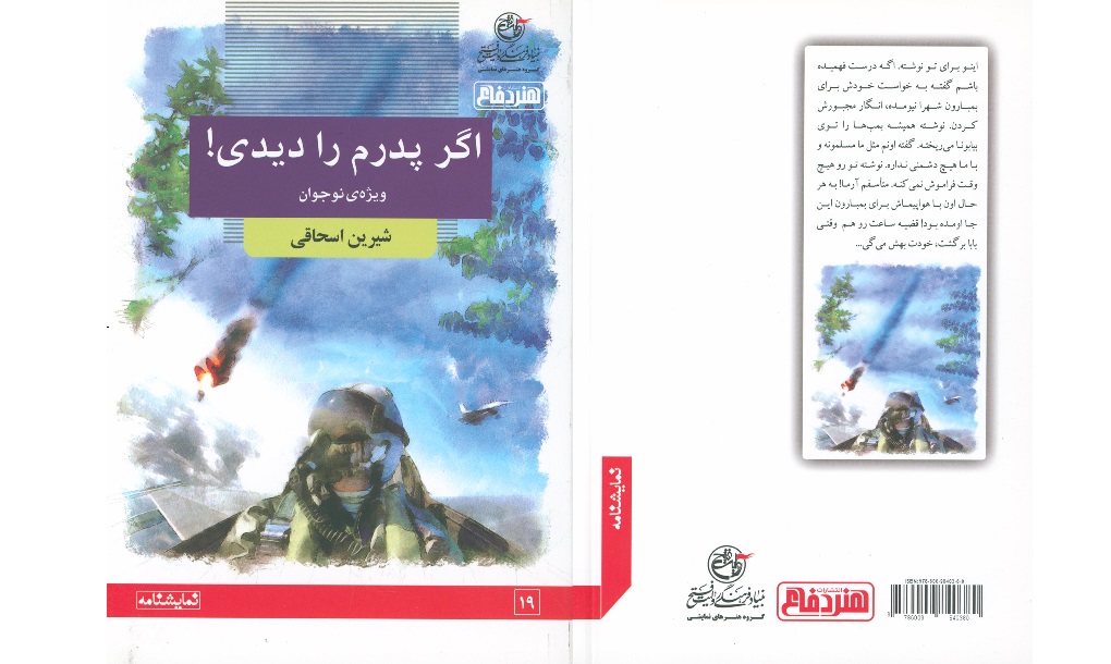 «اگر پدرم را دیدی» «اگر پدرم را دیدی»