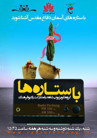 سردار شهید «احمد کرمی» به «باستاره ها» می آید سردار شهید «احمد کرمی» به «باستاره ها» می آید