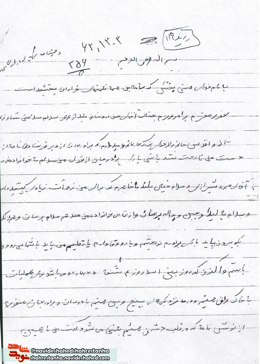 از قلب دشمن نامه می نویسم... از قلب دشمن نامه می نویسم...