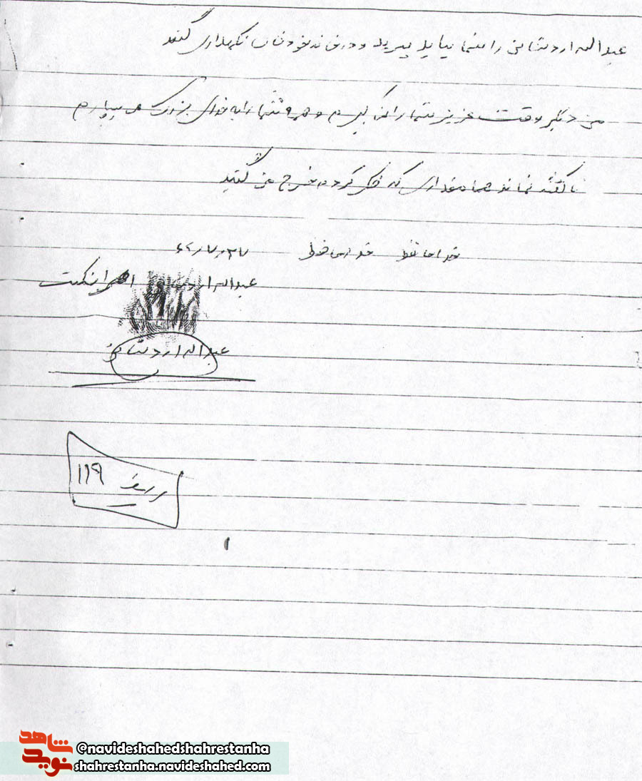 از قلب دشمن نامه می نویسم... از قلب دشمن نامه می نویسم...