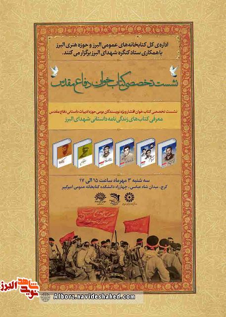 نشست تخصصی « کتابخوان دفاع مقدس» برگزار می شود نشست تخصصی « کتابخوان دفاع مقدس» برگزار می شود