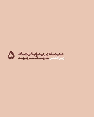شهید زینالدین به روایت همسر شهید زینالدین به روایت همسر