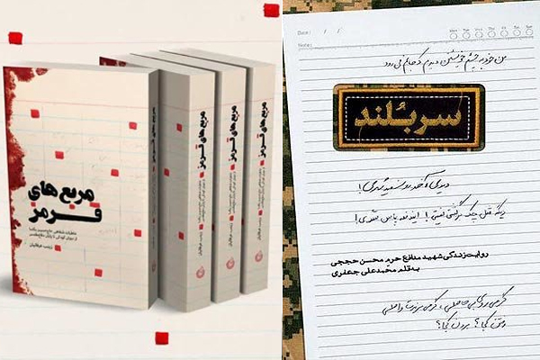 ترجمه عربی «سربلند» و «مربع‌های قرمز»