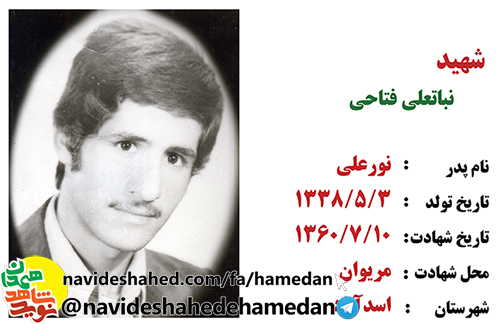 زندگینامه مبارز شهید نباتعلی فتاحی زندگینامه مبارز شهید نباتعلی فتاحی