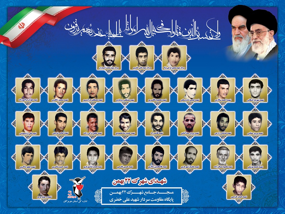 پوستر تابلو شهدای محله 22بهمن بندرعباس( دوشنبه منتشر گردد) پوستر تابلو شهدای محله 22بهمن بندرعباس( دوشنبه منتشر گردد)