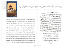 تقریظ رهبر انقلاب بر کتاب «فرنگیس» تقریظ رهبر انقلاب بر کتاب «فرنگیس»