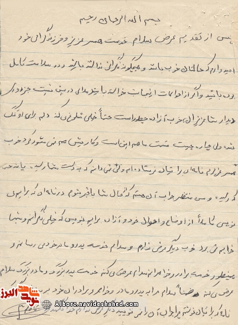 نامه های دلتنگی شهید نامه های دلتنگی شهید