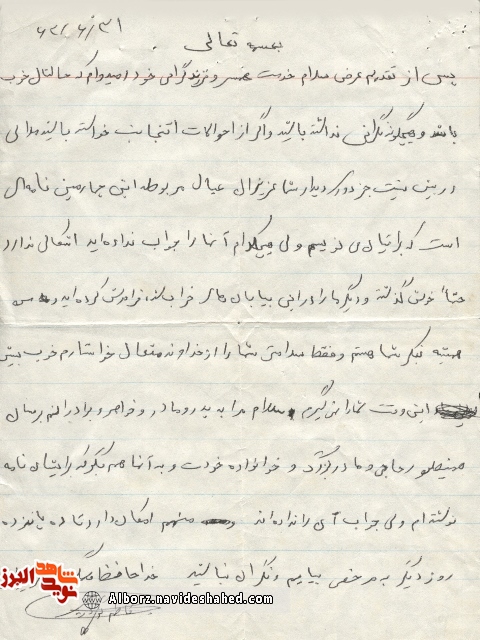 نامه های دلتنگی شهید نامه های دلتنگی شهید