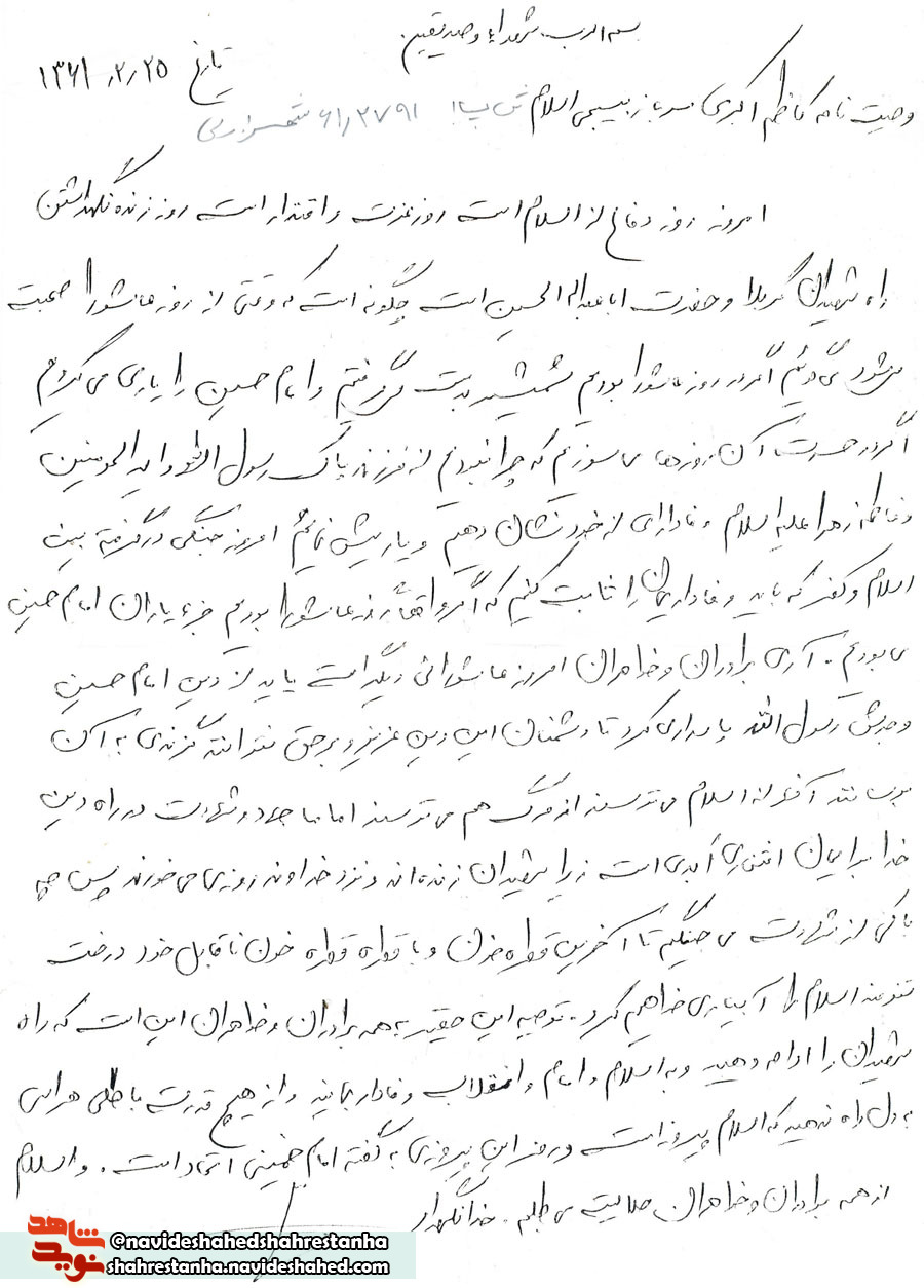 راه شهیدان را ادامه دهید راه شهیدان را ادامه دهید