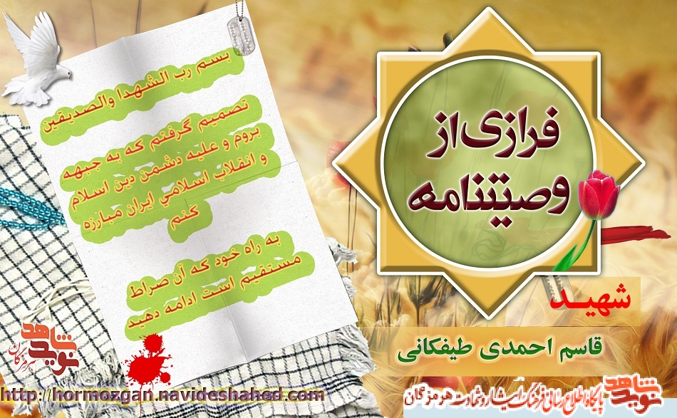 پوستر|  فرازی از وصیت نامه شهید 