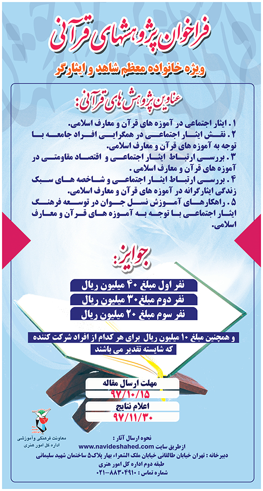 فراخوان جشنواره «پژوهش های قرآنی» منتشر شد فراخوان جشنواره «پژوهش های قرآنی» منتشر شد