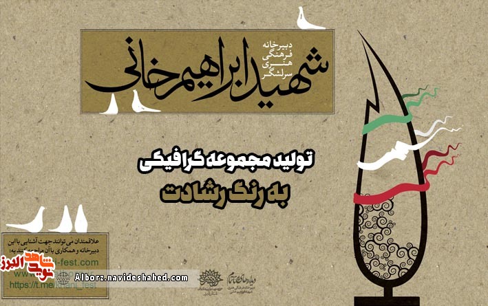 مجموعه گرافیکی به رنگ رشادت با موضوع شهدای تکاور تولید شد مجموعه گرافیکی به رنگ رشادت با موضوع شهدای تکاور تولید شد