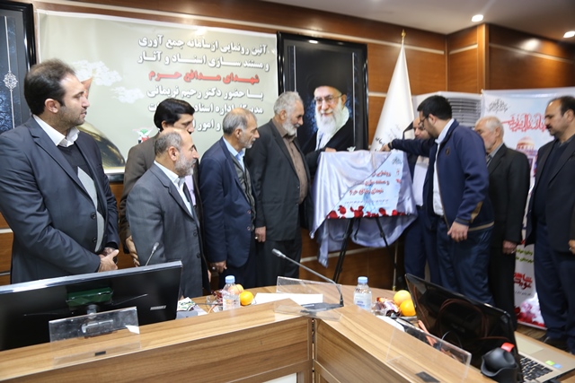 «سامانه جمع آوری و مستندسازی اسناد و آثار شهدای مدافع حرم» رونمایی شد «سامانه جمع آوری و مستندسازی اسناد و آثار شهدای مدافع حرم» رونمایی شد