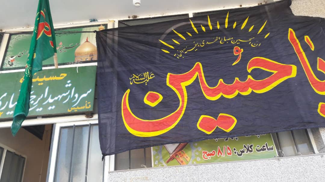 خانه پدری، حسینیه شهید شد خانه پدری، حسینیه شهید شد