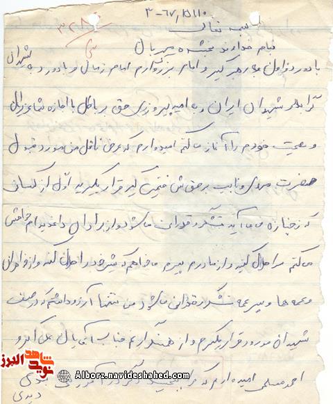 از «مورود» تا «سردشت» + دستخط وصیت نامه از «مورود» تا «سردشت» + دستخط وصیت نامه