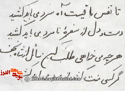 اسناد/ دستخط به یادگار مانده شهید«نصرت اله مرادی» اسناد/ دستخط به یادگار مانده شهید«نصرت اله مرادی»