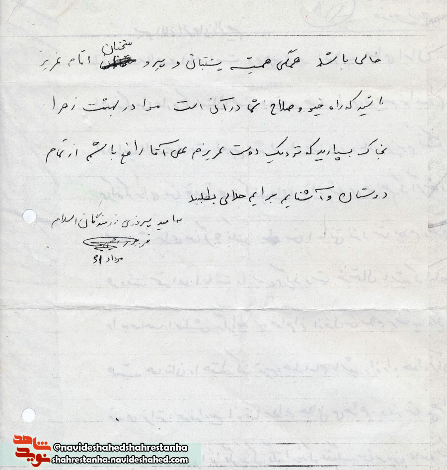 حلالیت در نامه شهید حلالیت در نامه شهید