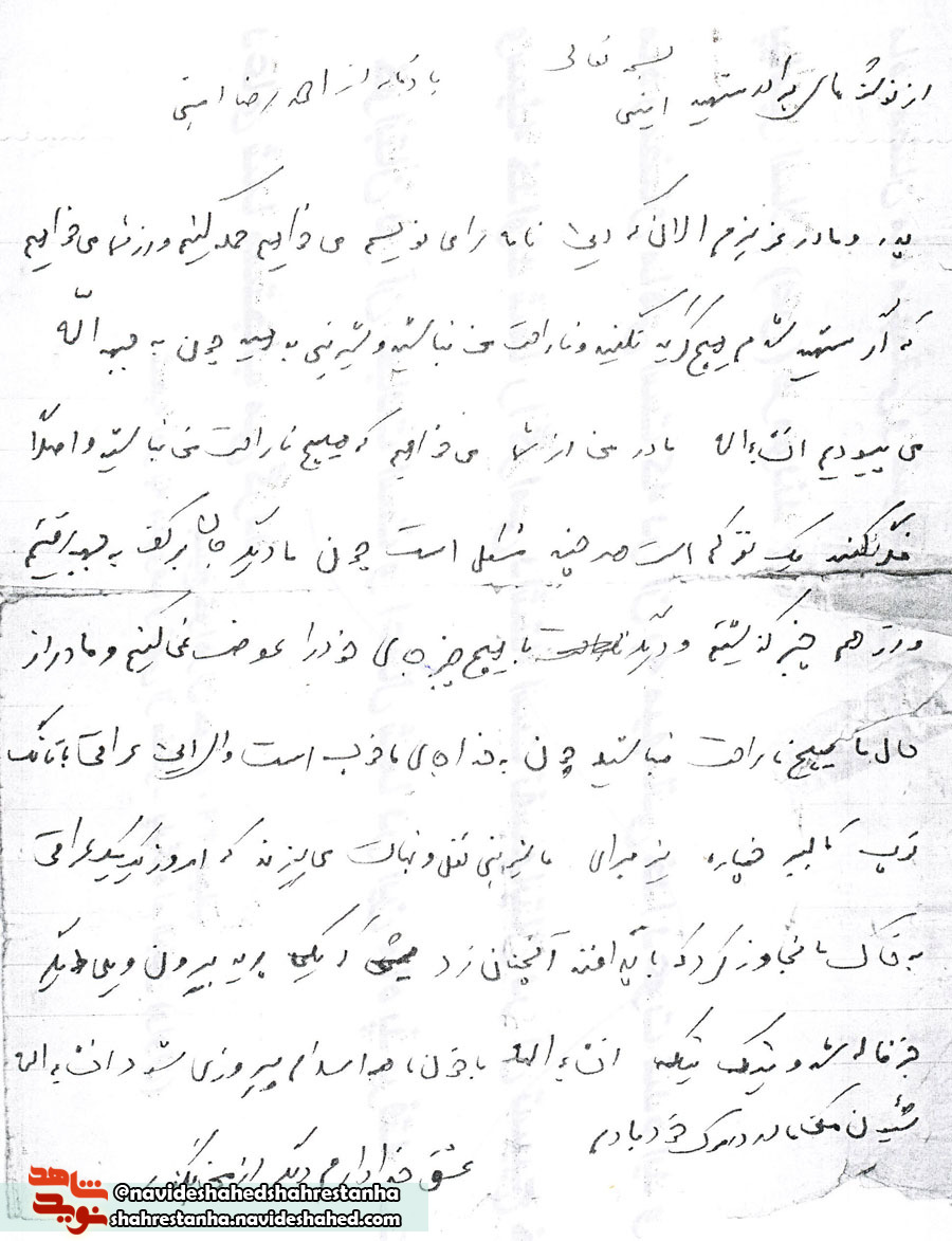 در شهادتم نقل و نبات پخش کنید/شهید احمدرضا امینی در شهادتم نقل و نبات پخش کنید/شهید احمدرضا امینی