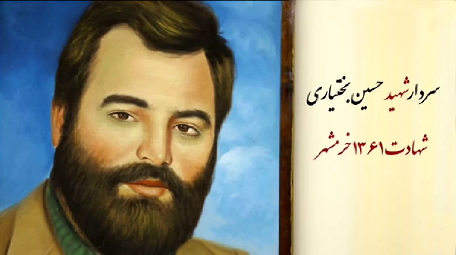 کلیپ/ گفتگو با خانواده سردار شهید «حسین بختیاری» کلیپ/ گفتگو با خانواده سردار شهید «حسین بختیاری»