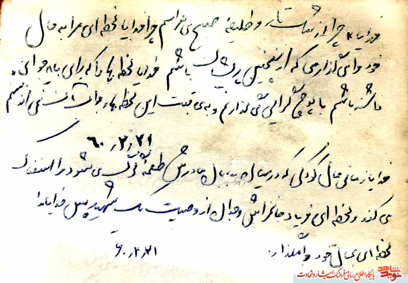 «مناجات با خدا»ی شهید غلامعلی پیچک «مناجات با خدا»ی شهید غلامعلی پیچک