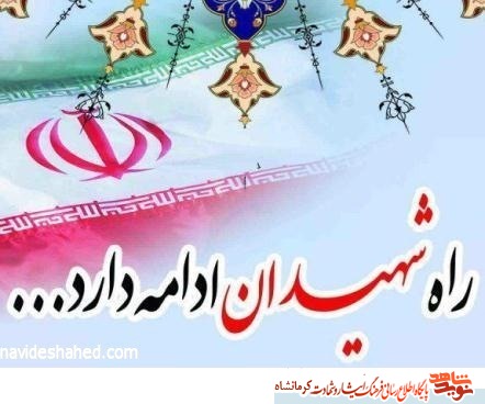 27 آذر ماه را مدیون 4 شهید کرمانشاهی هستیم 27 آذر ماه را مدیون 4 شهید کرمانشاهی هستیم