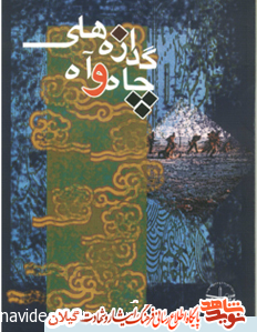 ویژه نامه کتابخانه تخصصی ایثار و شهادت/دانلود رایگان کتاب های الکترونیکی ویژه نامه کتابخانه تخصصی ایثار و شهادت/دانلود رایگان کتاب های الکترونیکی