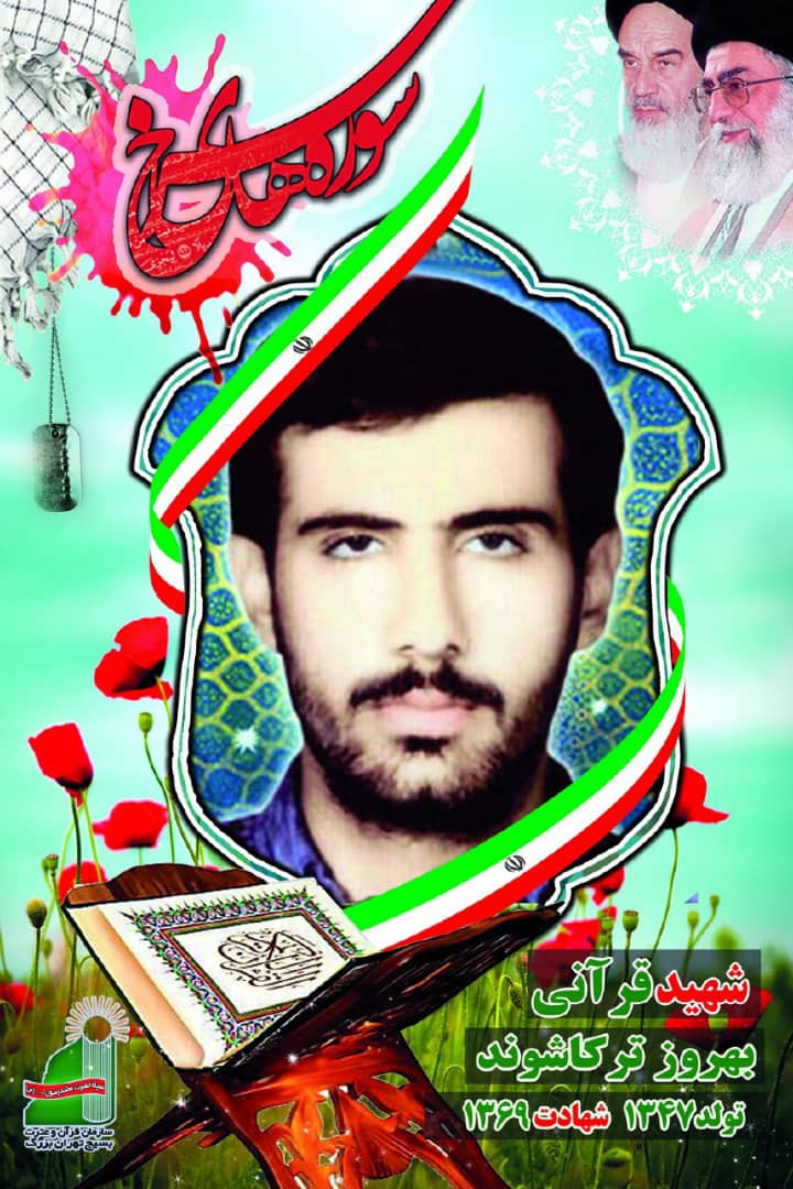 ششم آذر، سالگرد اولین شهید آزاده و جانباز کشور ششم آذر، سالگرد اولین شهید آزاده و جانباز کشور