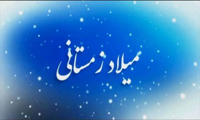 نماهنگ معرفی شهدای همدانی متولد فصل زمستان/ 24 دیماه