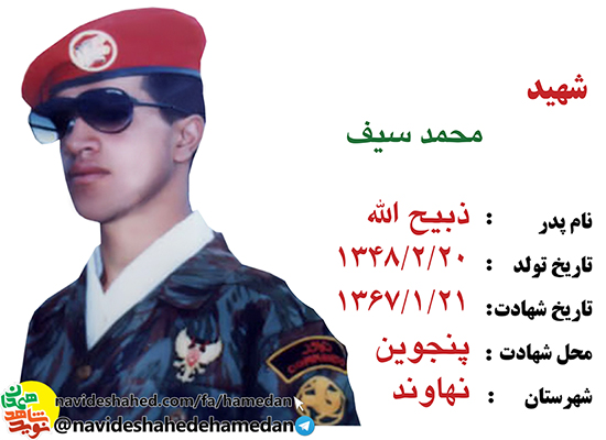 وصيتنامه سرباز شهید سید محمد رسول سيف وصيتنامه سرباز شهید سید محمد رسول سيف
