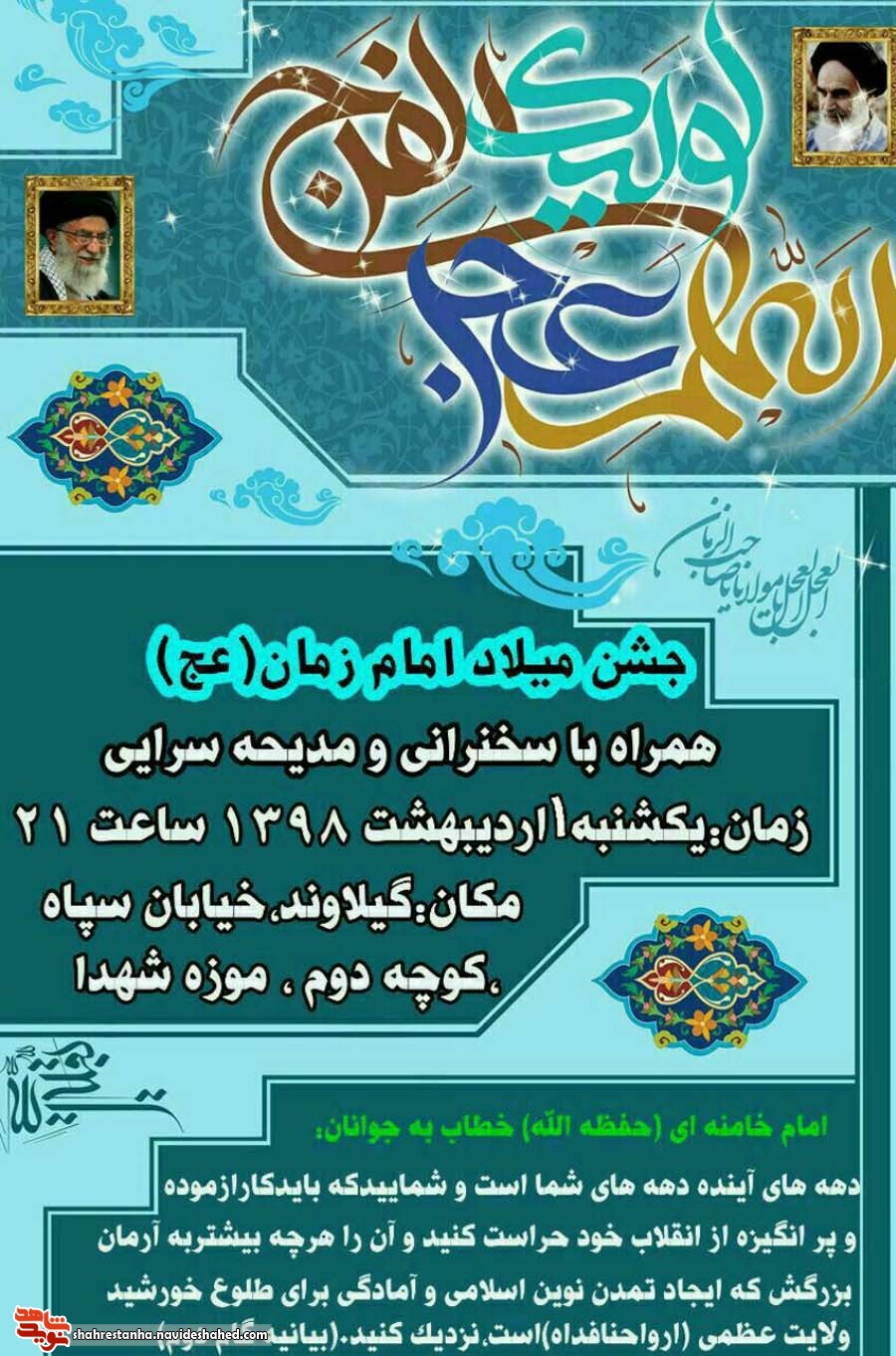 جشن میلاد امام زمان(عج) در موزه شهدای دماوند جشن میلاد امام زمان(عج) در موزه شهدای دماوند