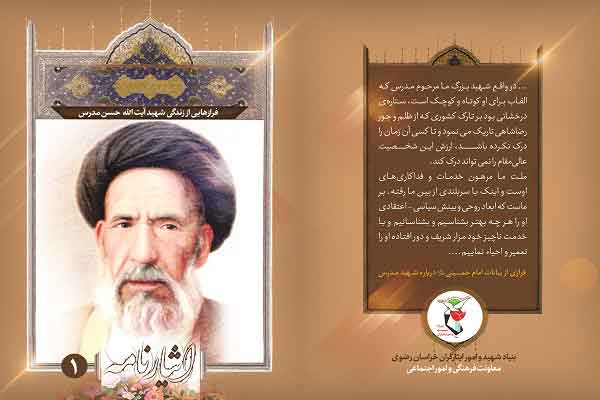 «فرازهایی از زندگی شهید آیتالله مدرس» در یک کتاب «فرازهایی از زندگی شهید آیتالله مدرس» در یک کتاب
