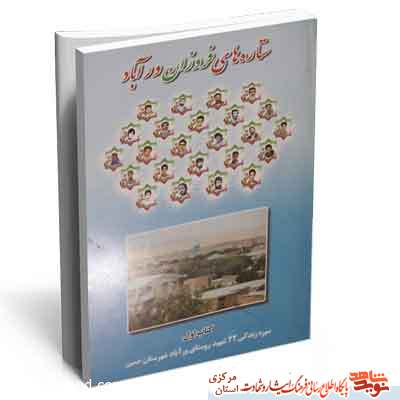 کتاب| ستارگان فروزان ور آباد کتاب| ستارگان فروزان ور آباد