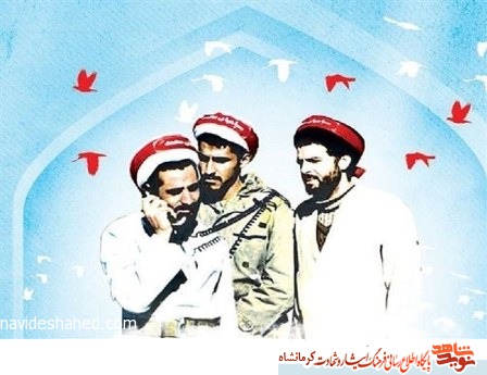 شهدای روحانی، در دفاع از کیان اسلامی همگام با مردم بودند شهدای روحانی، در دفاع از کیان اسلامی همگام با مردم بودند