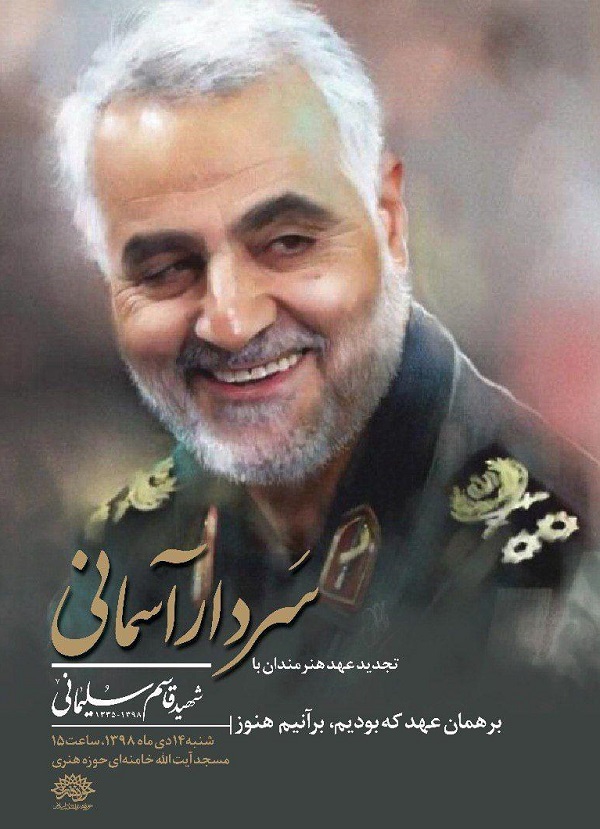 مراسم تجدید عهد هنرمندان با علمدار سپهدار مراسم تجدید عهد هنرمندان با علمدار سپهدار