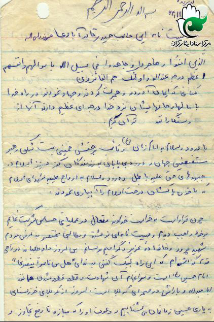 خون شهدا را پایمال نکنید خون شهدا را پایمال نکنید