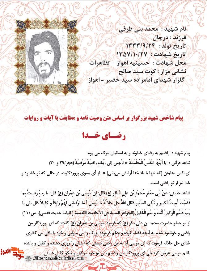 عکسنوشت| یادخدا در کلام شهید «محمد بنىطرفی» عکسنوشت| یادخدا در کلام شهید «محمد بنىطرفی»
