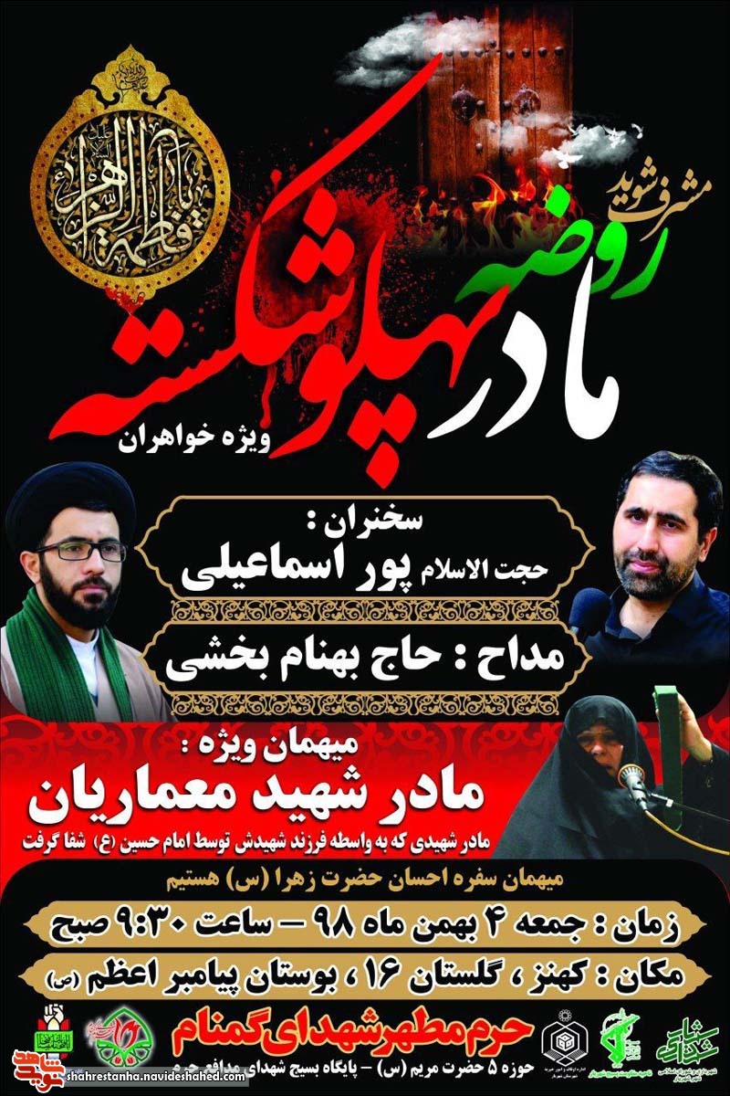 مراسم شهادت حضرت فاطمه زهرا(س) ویژه خواهران برگزار می گردد مراسم شهادت حضرت فاطمه زهرا(س) ویژه خواهران برگزار می گردد