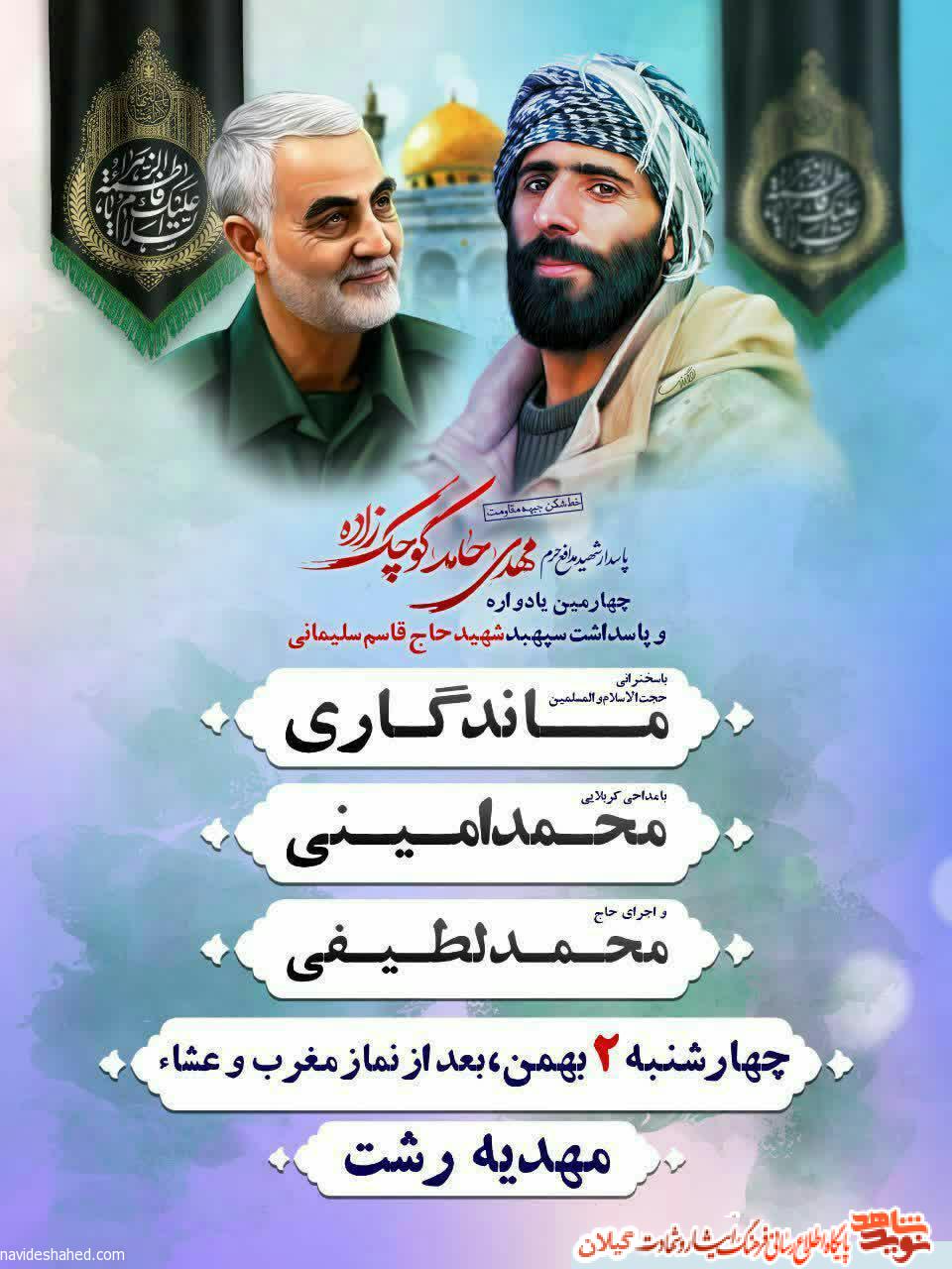 چهارمین سالگرد شهید مدافع حرم «حامدکوچک زاده» برگزار می شود چهارمین سالگرد شهید مدافع حرم «حامدکوچک زاده» برگزار می شود