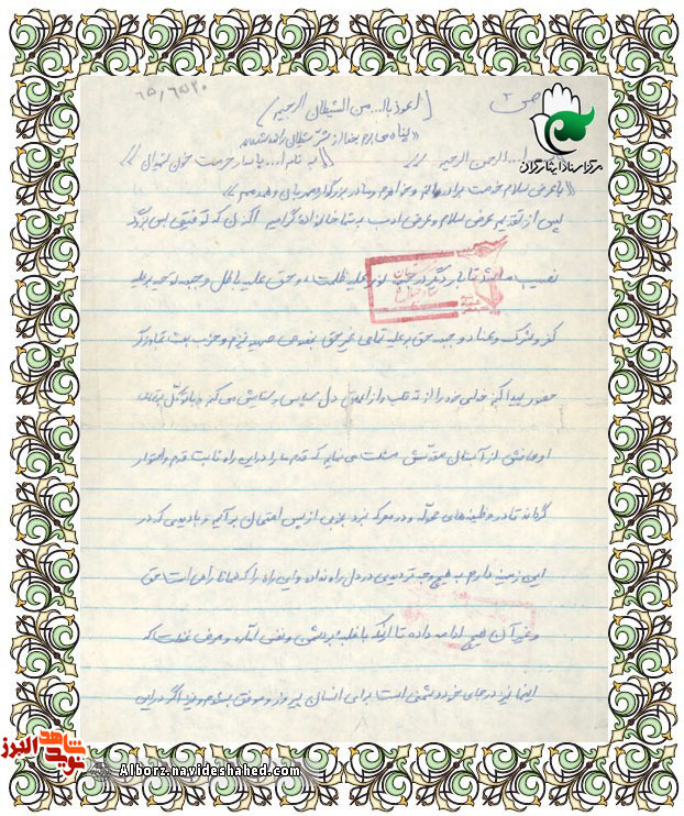 اسناد| دستنوشتههای شهید «همتعلی بیات» اسناد| دستنوشتههای شهید «همتعلی بیات»