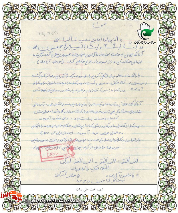 اسناد| دستنوشتههای شهید «همتعلی بیات» اسناد| دستنوشتههای شهید «همتعلی بیات»