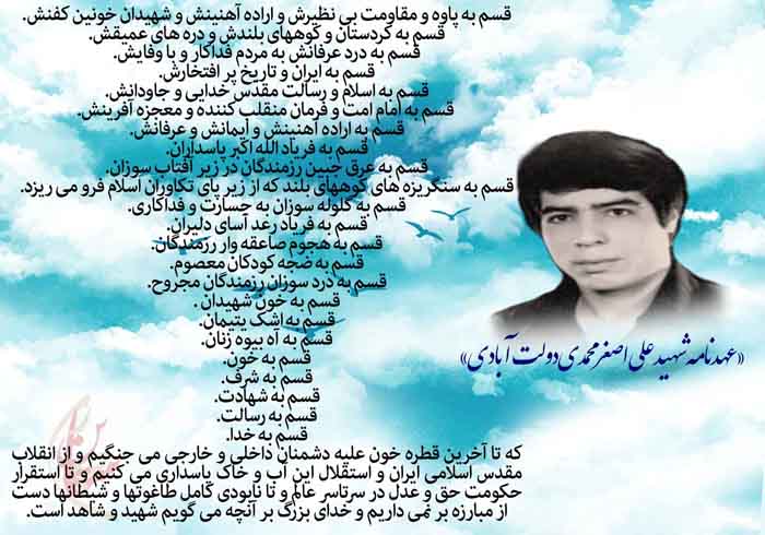 عهدنامه شهید عهدنامه شهید