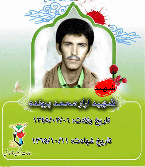 پوستر شهید پوستر شهید