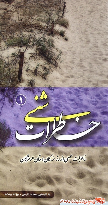 معرفی کتاب/خاطرات شنی معرفی کتاب/خاطرات شنی