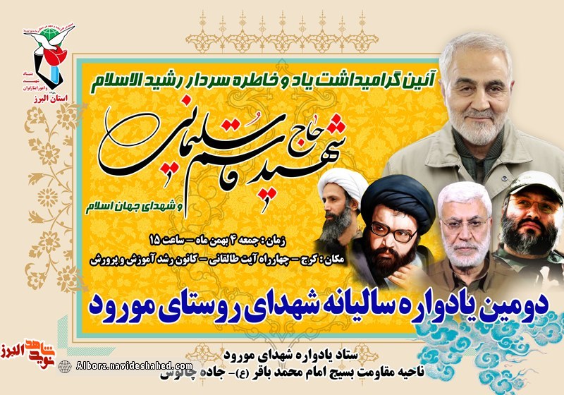 یادواره یادواره