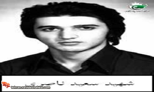 زندگینامه، شهید مهندس سعید ناصری منتشر شد/ نائل با همزه غلطه در نکته های آموزشی براتون ارسال کردم/ عکس نداره/ زندگی نامه منتشر میشود تیتر محسوب نمیشه/ پاراگراف اول از ابتدای خط شروع نشده!!!/ ادیت شود لطفا/ضمنا مطلب میان تیتر ندارد/ زندگینامه، شهید مهندس سعید ناصری منتشر شد/ نائل با همزه غلطه در نکته های آموزشی براتون ارسال کردم/ عکس نداره/ زندگی نامه منتشر میشود تیتر محسوب نمیشه/ پاراگراف اول از ابتدای خط شروع نشده!!!/ ادیت شود لطفا/ضمنا مطلب میان تیتر ندارد/