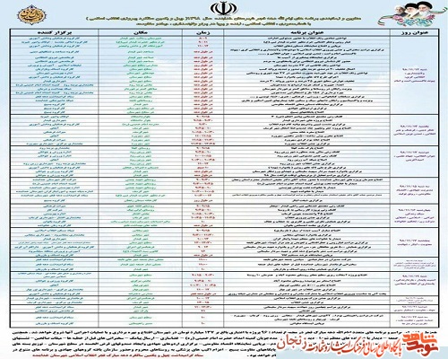 پوستر/ برنامه های دهه فجر شهرستان خدابنده پوستر/ برنامه های دهه فجر شهرستان خدابنده