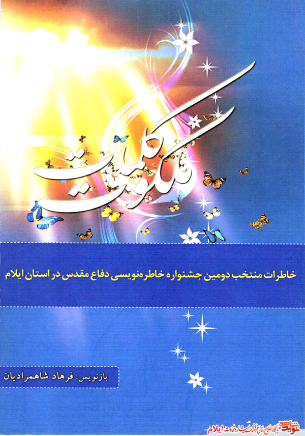 معرفی کتاب| ملکوت کلمات معرفی کتاب| ملکوت کلمات