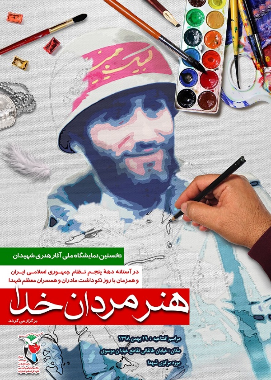 پوستر/ هنرمندان خدا پوستر/ هنرمندان خدا