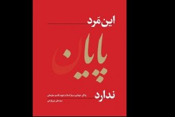 خاطرات و زندگی نامه سردار سلیمانی کتاب شد خاطرات و زندگی نامه سردار سلیمانی کتاب شد